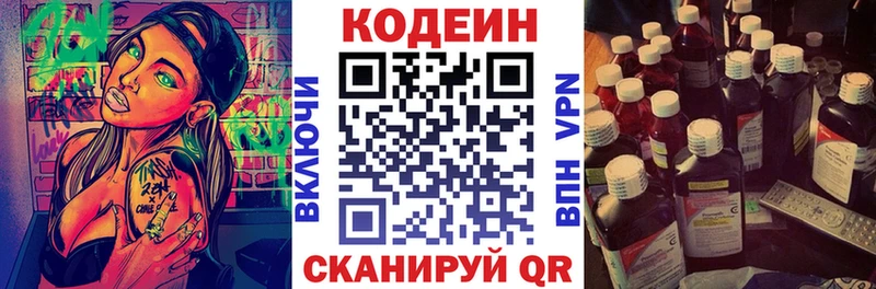 Кодеиновый сироп Lean Purple Drank Кизел